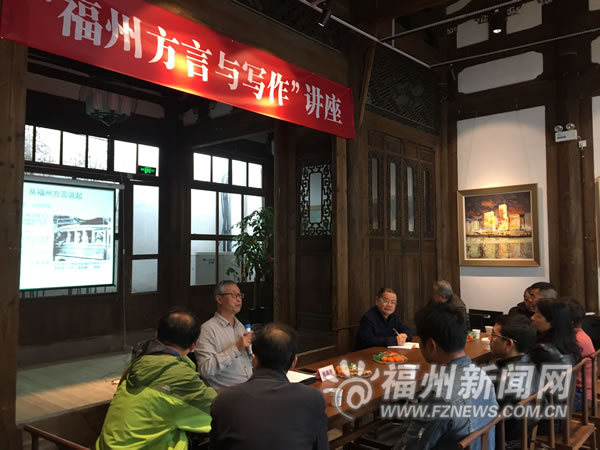 福州文藝創作新篇章 方言與寫作交融座談會在榕舉辦